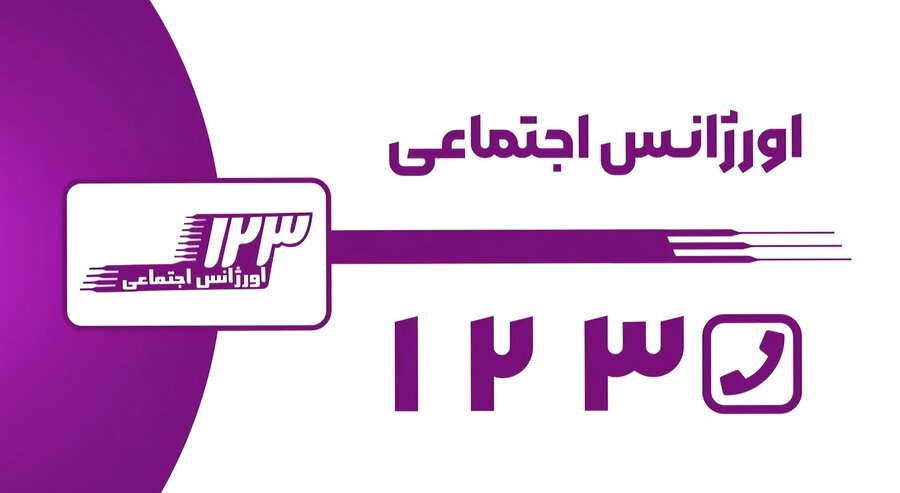 موشن گرافیک | اورژانس اجتماعی ۱۲۳