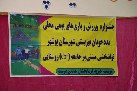 جشنواره بازی‌های بومی-محلی، فرصتی برای درخشش توانیابان بهزیستی بوشهر در هفته دولت