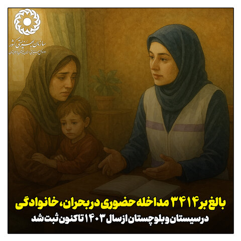 اورژانس اجتماعی