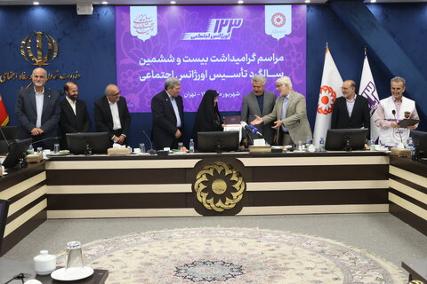 مراسم گرامیداشت بیست و ششمین سالگرد تاسیس اورژانس اجتماعی