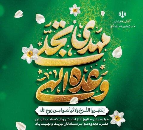 پوستر| فرا رسیدن سالروز آغاز امامت و ولایت صاحب الزمان حضرت مهدی(عج) بر مسلمانان تبریک و تهنیت‌باد