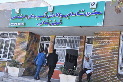 گزارش تصویری - سالروز تأسیس اورژانس اجتماعی