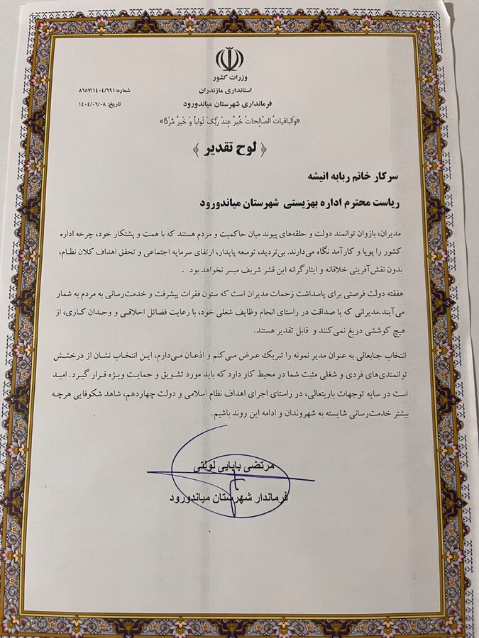 میاندورود | رئیس اداره بهزیستی شهرستان میاندورود به عنوان مدیر نمونه معرفی شد