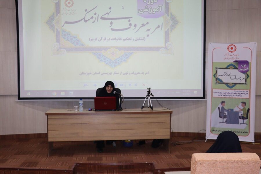 برگزاری دوره آموزشی امر به معروف و نهی از منکر ویژه کارکنان بهزیستی خوزستان