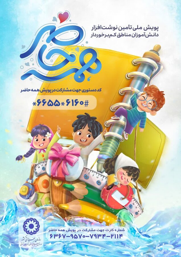 همه حاضر؛ از نو بنویسیم آینده را 