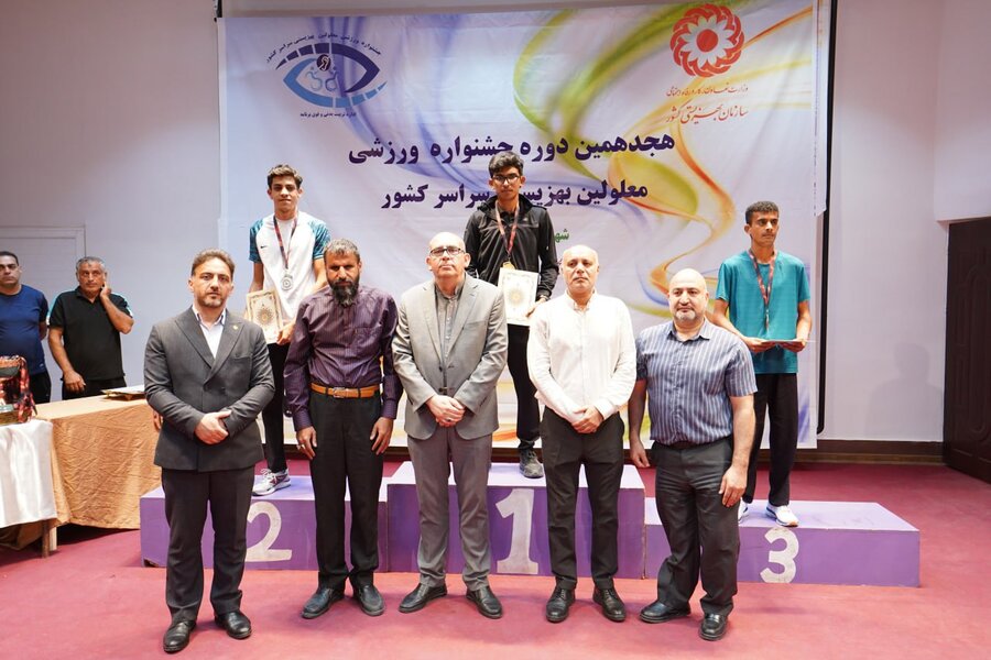 هجدهمین جشنواره ورزشی افراد دارای معلولیت