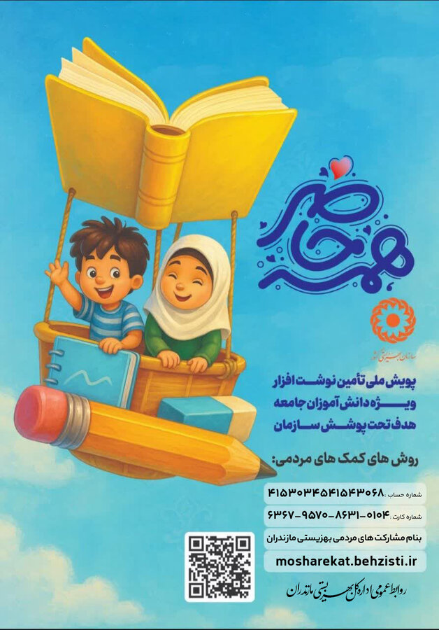 بهزیستی مازندران