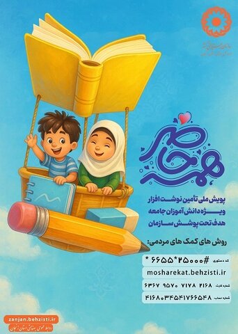 بیش از ۲ هزار دانش آموز نیازمند در انتظار یاری خیرین هستند