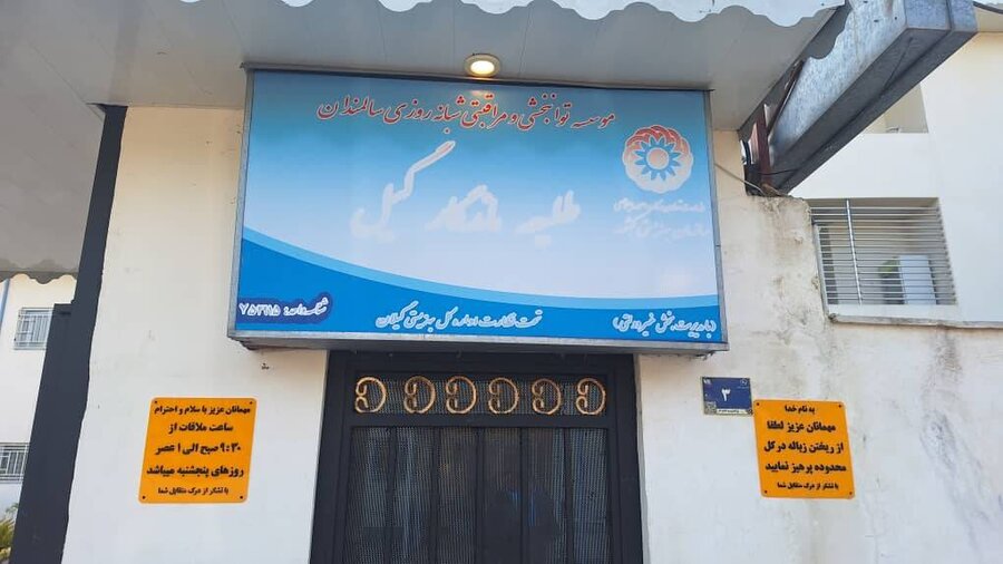 دیدار صمیمانه استاندار گیلان