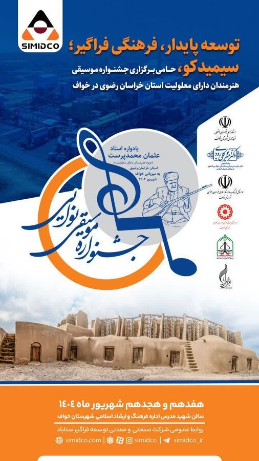 آغاز جشنواره «نوایی» در خواف؛ صحنه هنرنمایی افراد دارای معلولیت خراسان رضوی