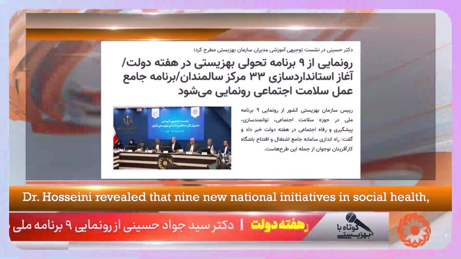 ببینیم|کوتاه با بهزیستی قسمت سی و چهارم