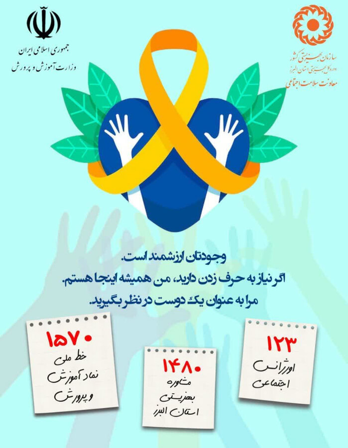 ۱۹ شهریور؛ روز جهانی پیشگیری از خودکشی 