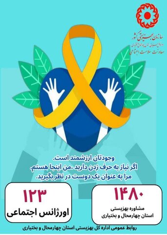 اینفوگرافی| مشاوره تلفنی راهی برای کمک به افراد در جامعه