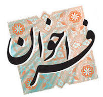 فراخوان جلب همکاری مصاحبه گران حرفه ای در برنامه غربالگری، استعدادیابی و مهارت آموزی افراد ۱۳تا ۱۸سال زیر پوشش سازمان بهزیستی