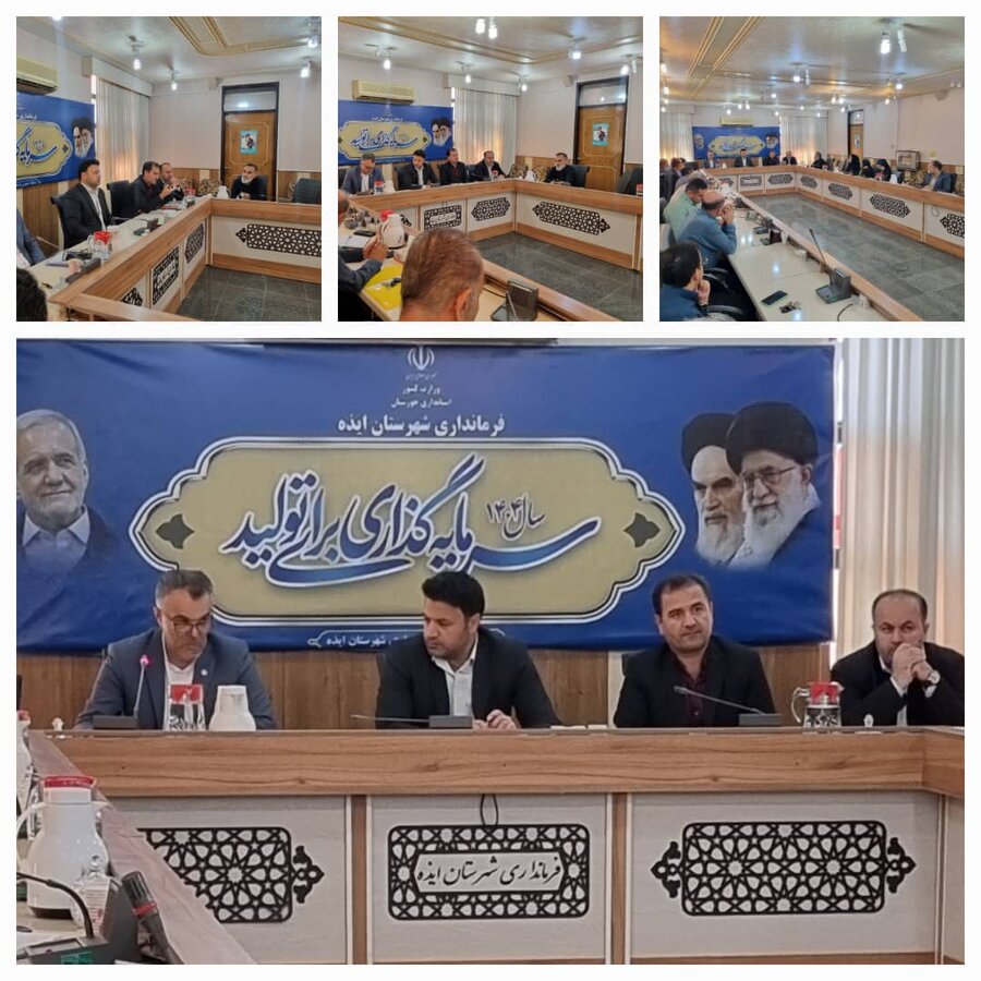 برگزاری جلسه ستاد هماهنگی و پیگیری مناسب‌سازی شهرستان ایذه