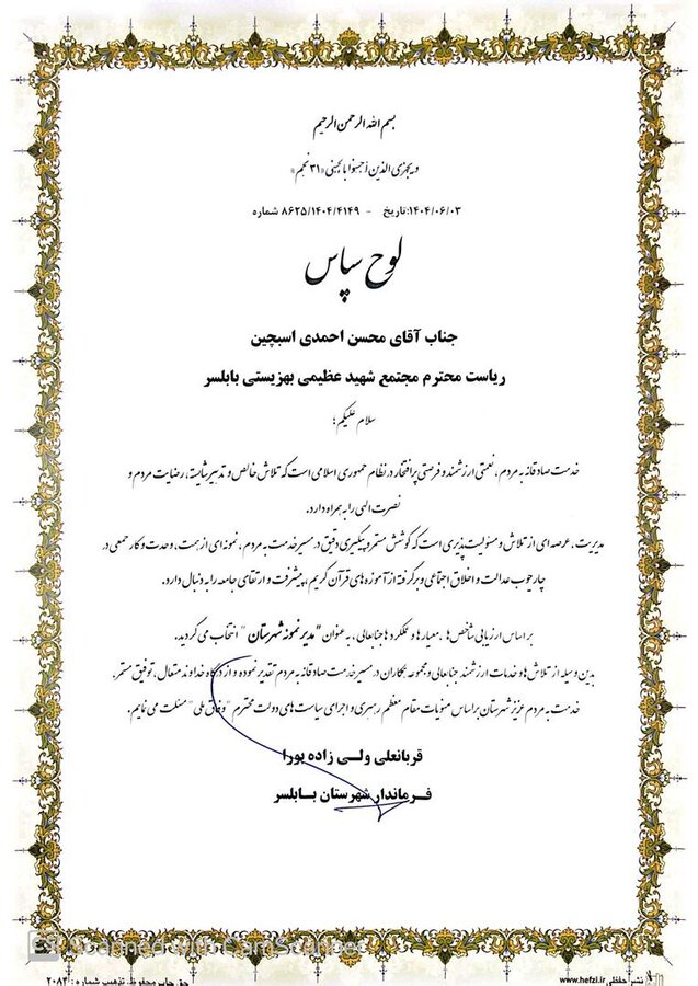 تقدیر از آقای احمدی