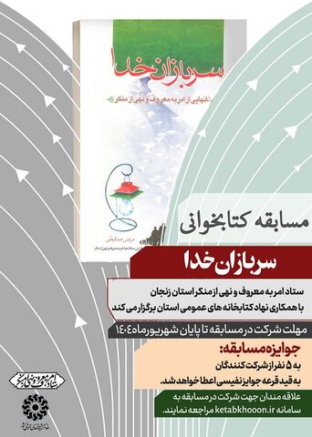 مسابقه کتابخوانی سربازان خدا برگزار می شود