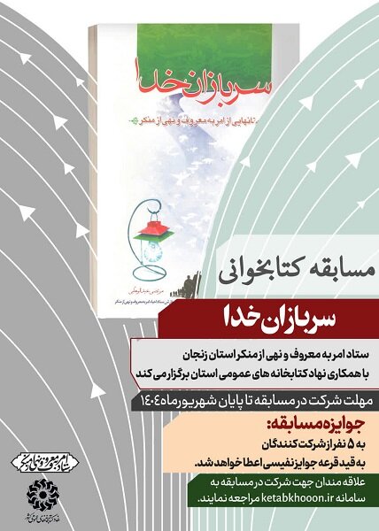 مسابقه کتابخوانی سربازان خدا برگزار می شود