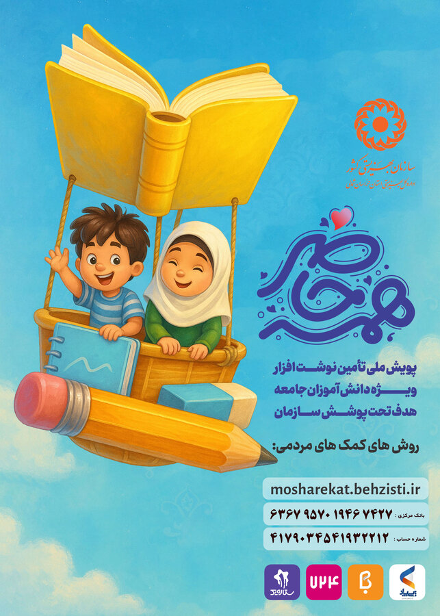 پویش ملی همه حاضر همزمان در سراسر کشور در خراسان شمالی آغاز شد