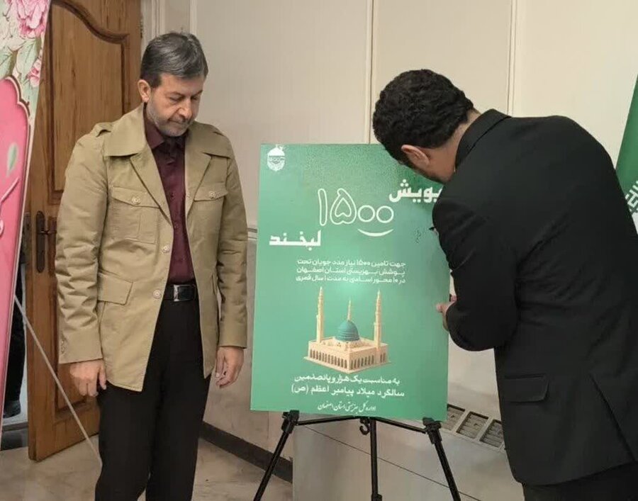 پوستر «پویش ۱۵۰۰ لبخند» رونمایی شد