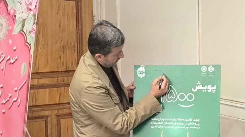  پوستر «پویش ۱۵۰۰ لبخند» رونمایی شد