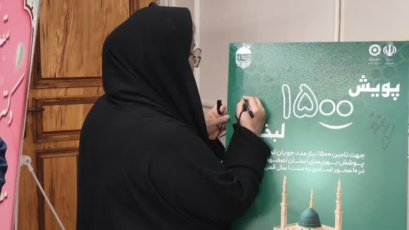 پوستر «پویش ۱۵۰۰ لبخند» رونمایی شد