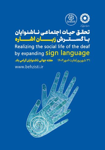 ناشنوایان