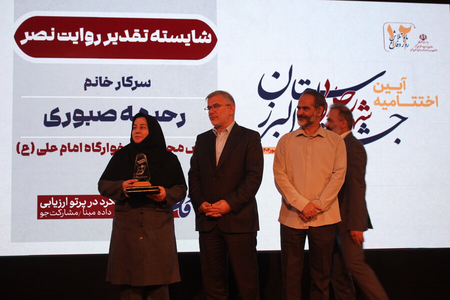 بهزیستی البرز در جشنواره شهید رجایی خوش درخشید / رتبه اول خدمت‌رسانی به مردم