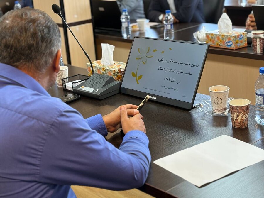 دومین جلسه ستاد هماهنگی و پیگیری مناسبسازی استان کردستان برگزار شد