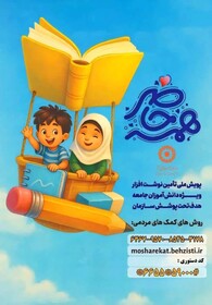 هیچ‌کودکی نباید بدون کیف و لوازم التحریر وارد کلاس شود