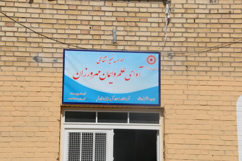 گزارش تصویری/ بازدید سرپرست بهزیستی قم از موسسه آوای علم و ایمان مهرورزان
