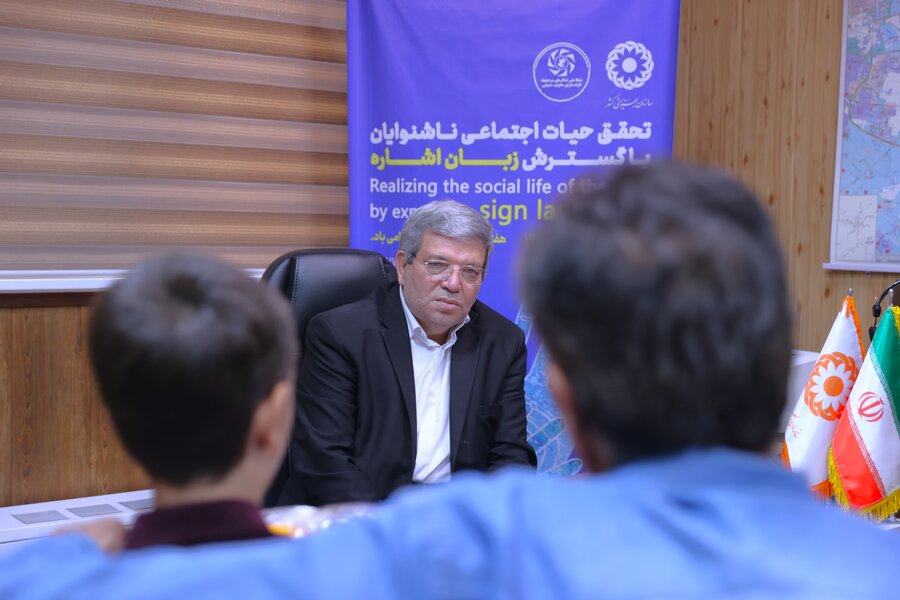 دیدار چهره به چهره رئیس سازمان بهزیستی کشور با ناشنوایان