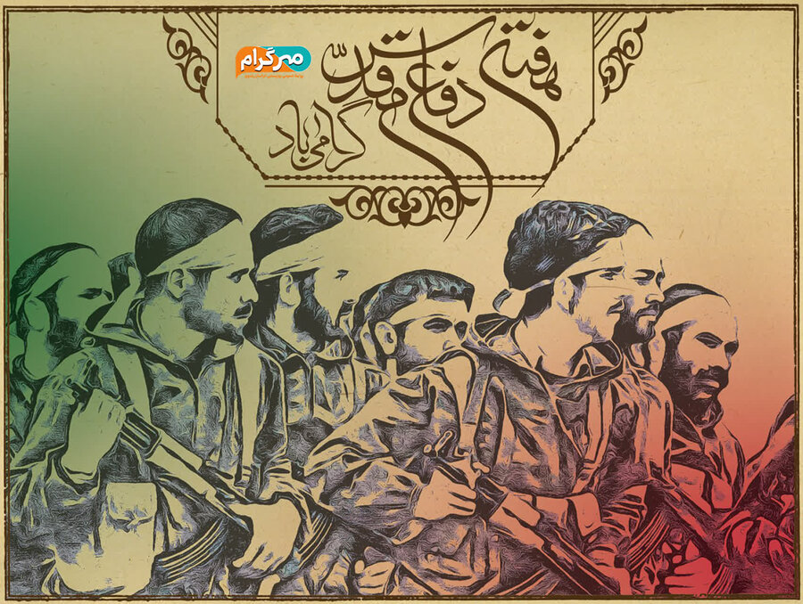 هفته دفاع مقدس گرامی‌باد