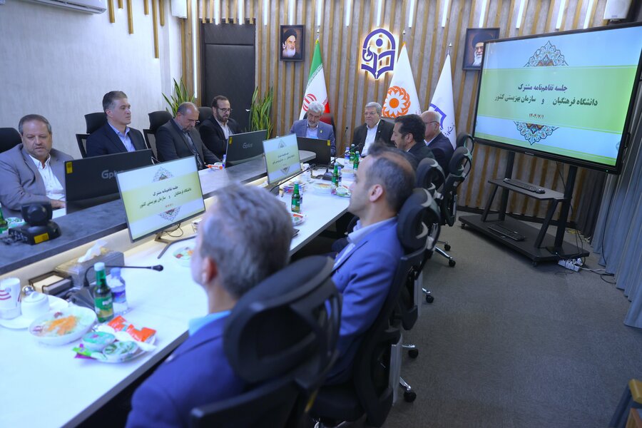 جلسه تفاهم نامه مشترک دانشگاه فرهنگیان و سازمان بهزیستی کشور