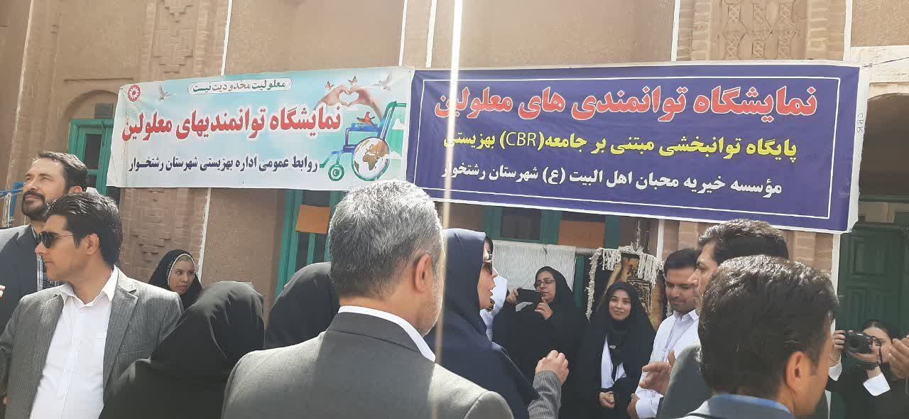 حضور مدیرکل امور بانوان استانداری در نمایشگاه توانمندی‌های معلولین رشتخوار