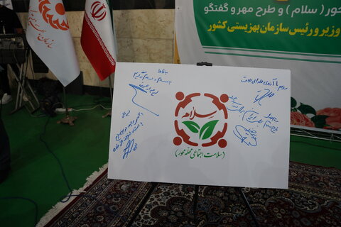 گزارش تصویری ا آ یین افتتاح طرح ملی «سلام»