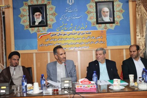 گزارش تصویری ا جلسه شورای اجتماعی شهرستان خمین