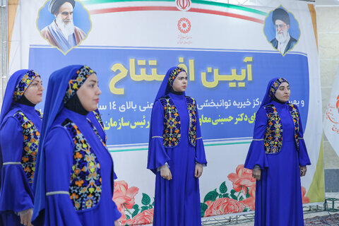 گزارش تصویری امراسم افتتاح مرکز خیریه توانبخشی یادگار توکل 