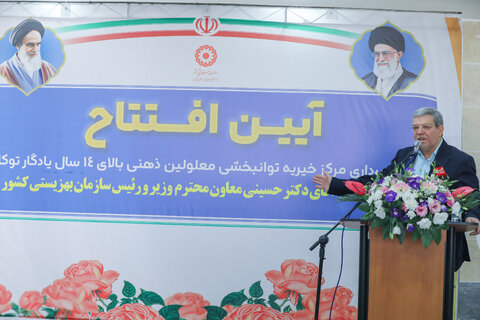 گزارش تصویری امراسم افتتاح مرکز خیریه توانبخشی یادگار توکل