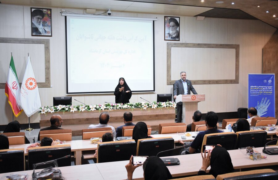 گرامیداشت روز جهانی ناشنوایان - کرمانشاه