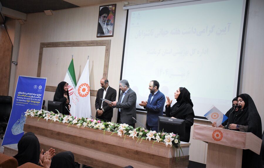 گرامیداشت روز جهانی ناشنوایان - کرمانشاه