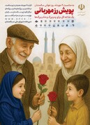 آغاز پویش رز مهربانی در روز جهانی سالمندان