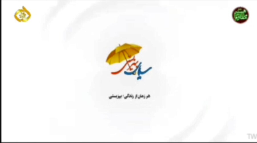 فیلم ا پخش سیمای بهزیستی ویژه برنامه  سفر دکتر حسینی معاون وزیر