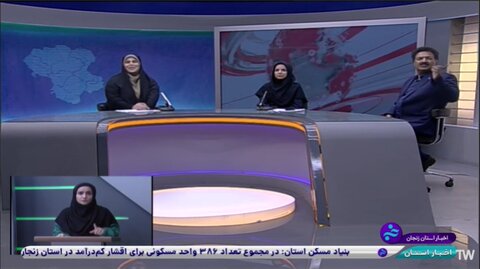 با هم ببینیم| مدیرکل بهزیستی استان زنجان در بخش خبر ساعت ۲۰:۰۰ حضور یافت