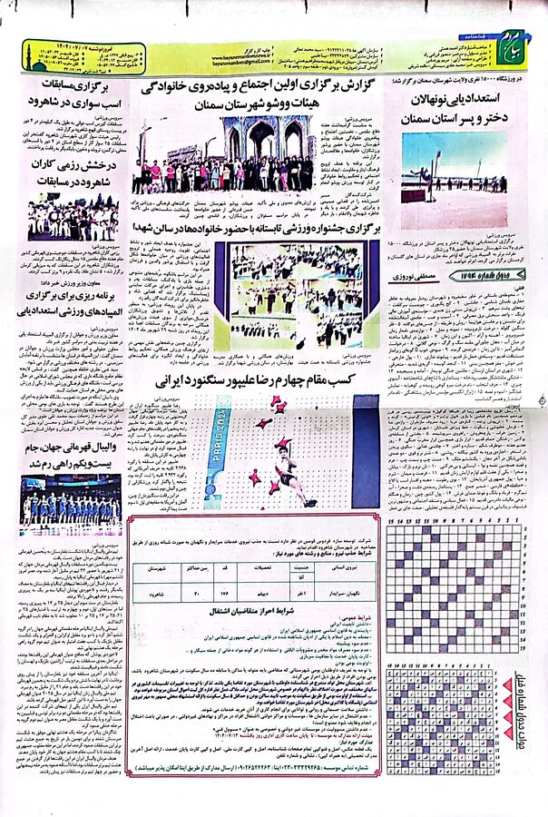 فراخوان جذب نیروی خدمات سرایداری و نگهبانی برای شهرستان شاهرود