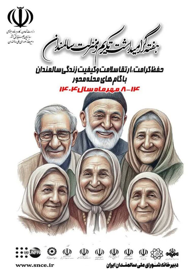 هفته سالمندان