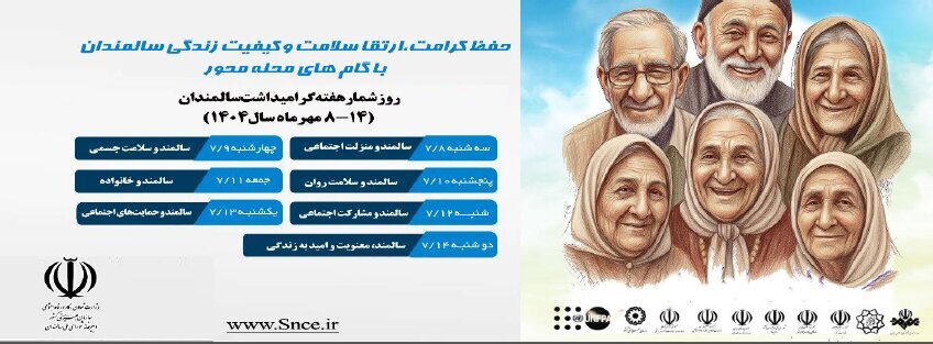 با هم ببینیم| گزارش بخش خبری ساعت ۲۰ شبکه اشراق از مراسم گرامیداشت سالمندان در زنجان