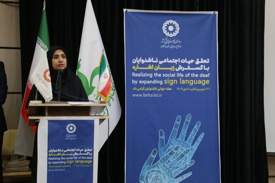 فیلم | گزارش صدا و سیمای مرکز خلیح فارس از برگزاری آیین گرامیداشت روز جهانی ناشنوایان در هرمزگان