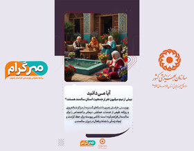 آیا می‌دانید؟