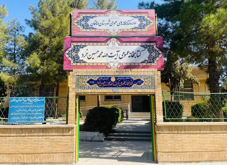 دهاقان| بخش ویژه نابینایان کتابخانه آیتالله خرد در دسترس علاقهمندان قرار گرفت